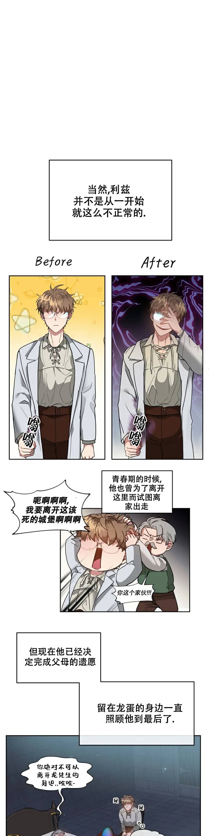 《龙堡秘爱》漫画最新章节第1话免费下拉式在线观看章节第【15】张图片