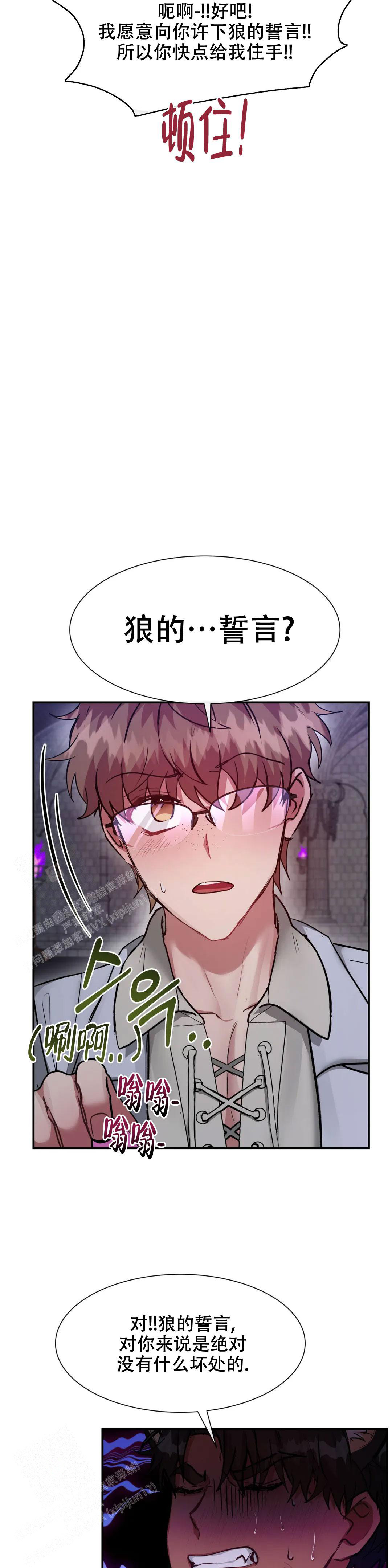 《龙堡秘爱》漫画最新章节第14话免费下拉式在线观看章节第【2】张图片