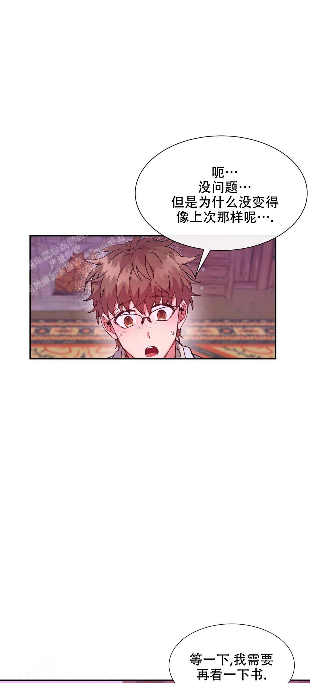 《龙堡秘爱》漫画最新章节第28话免费下拉式在线观看章节第【7】张图片