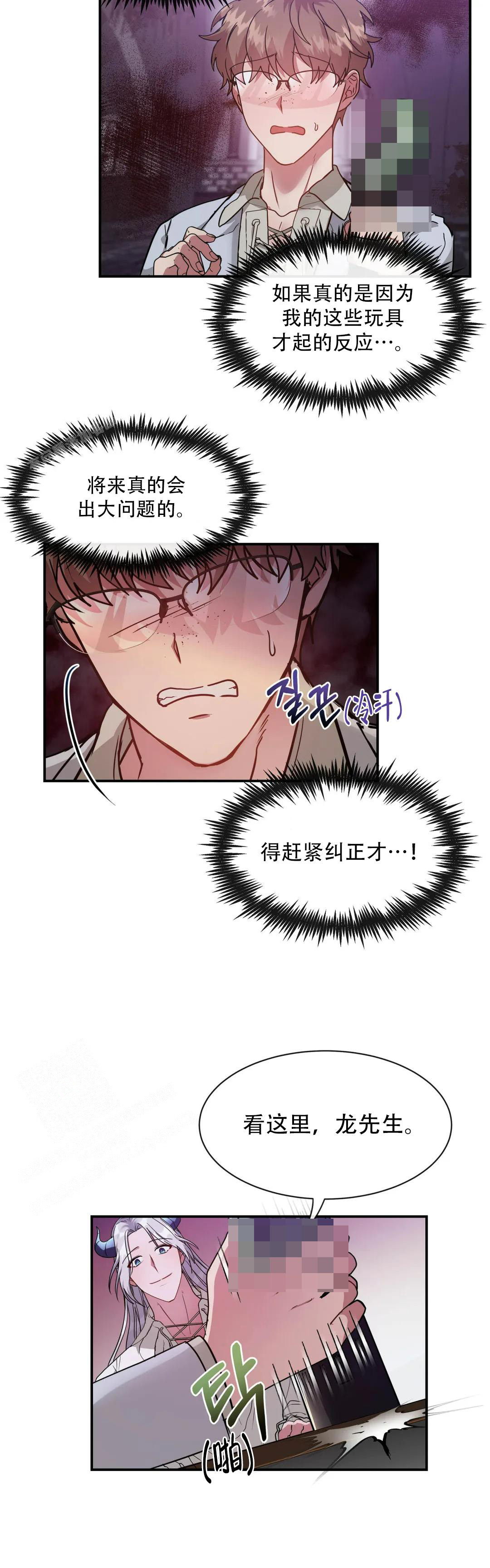 《龙堡秘爱》漫画最新章节第9话免费下拉式在线观看章节第【8】张图片