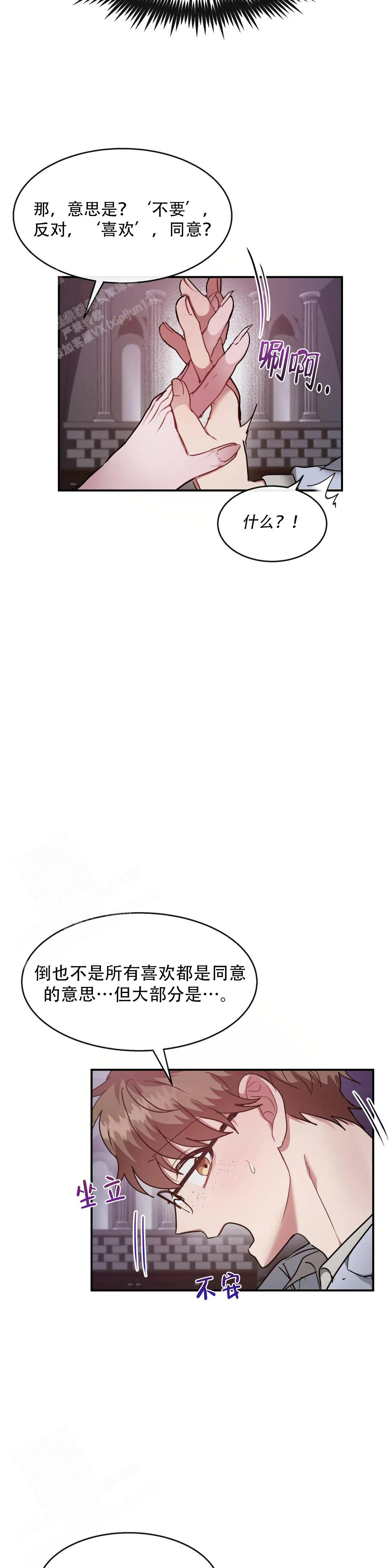 《龙堡秘爱》漫画最新章节第8话免费下拉式在线观看章节第【12】张图片