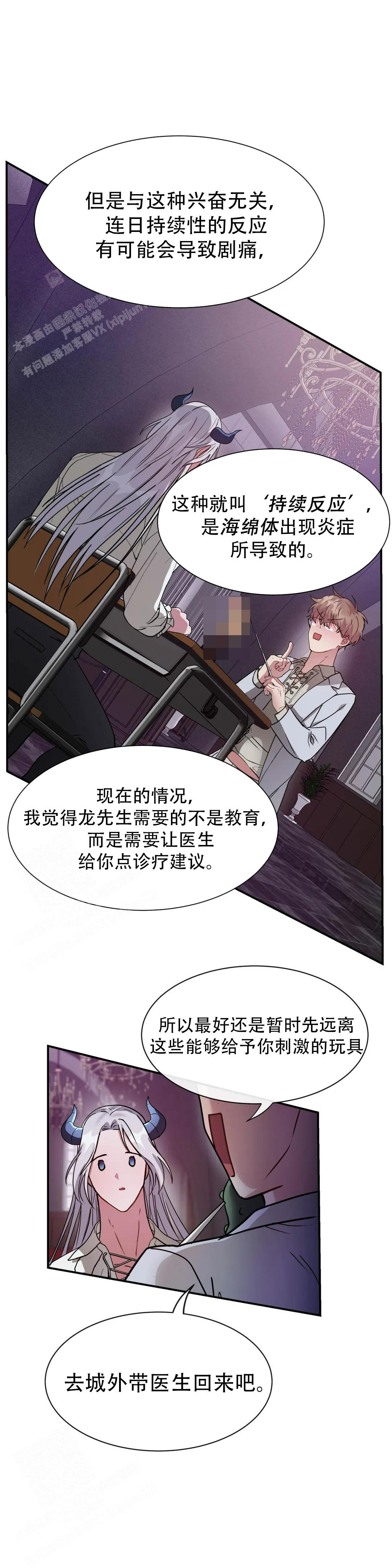 《龙堡秘爱》漫画最新章节第9话免费下拉式在线观看章节第【10】张图片