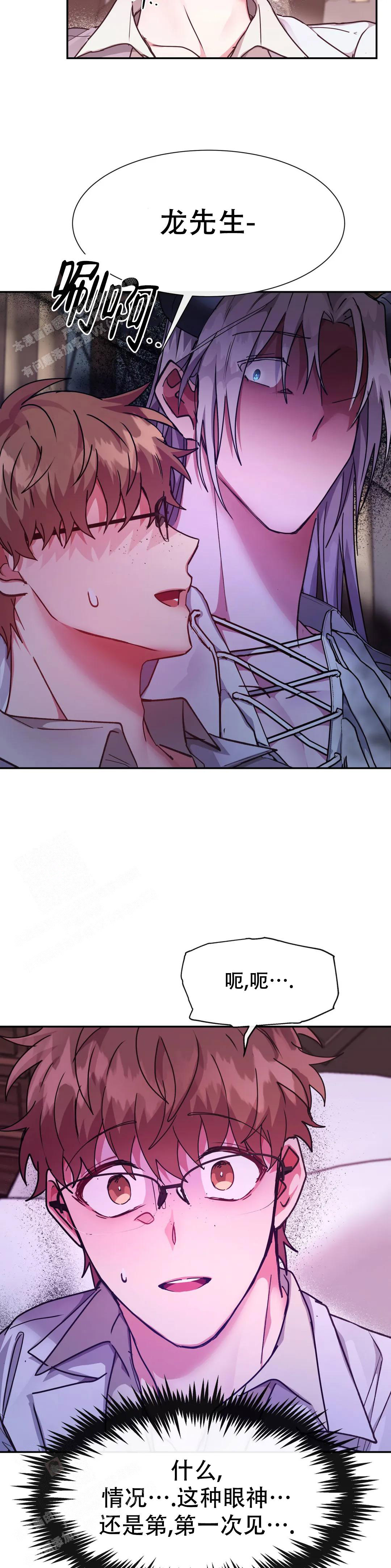 《龙堡秘爱》漫画最新章节第31话免费下拉式在线观看章节第【3】张图片