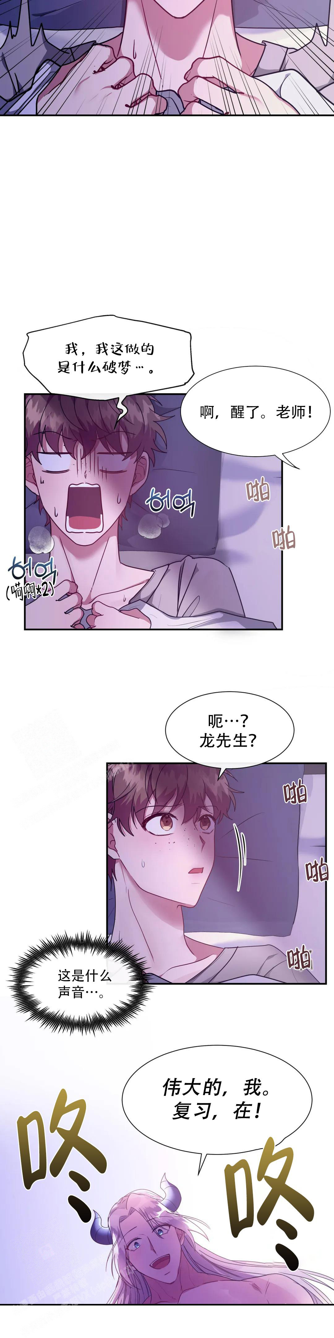 《龙堡秘爱》漫画最新章节第11话免费下拉式在线观看章节第【5】张图片