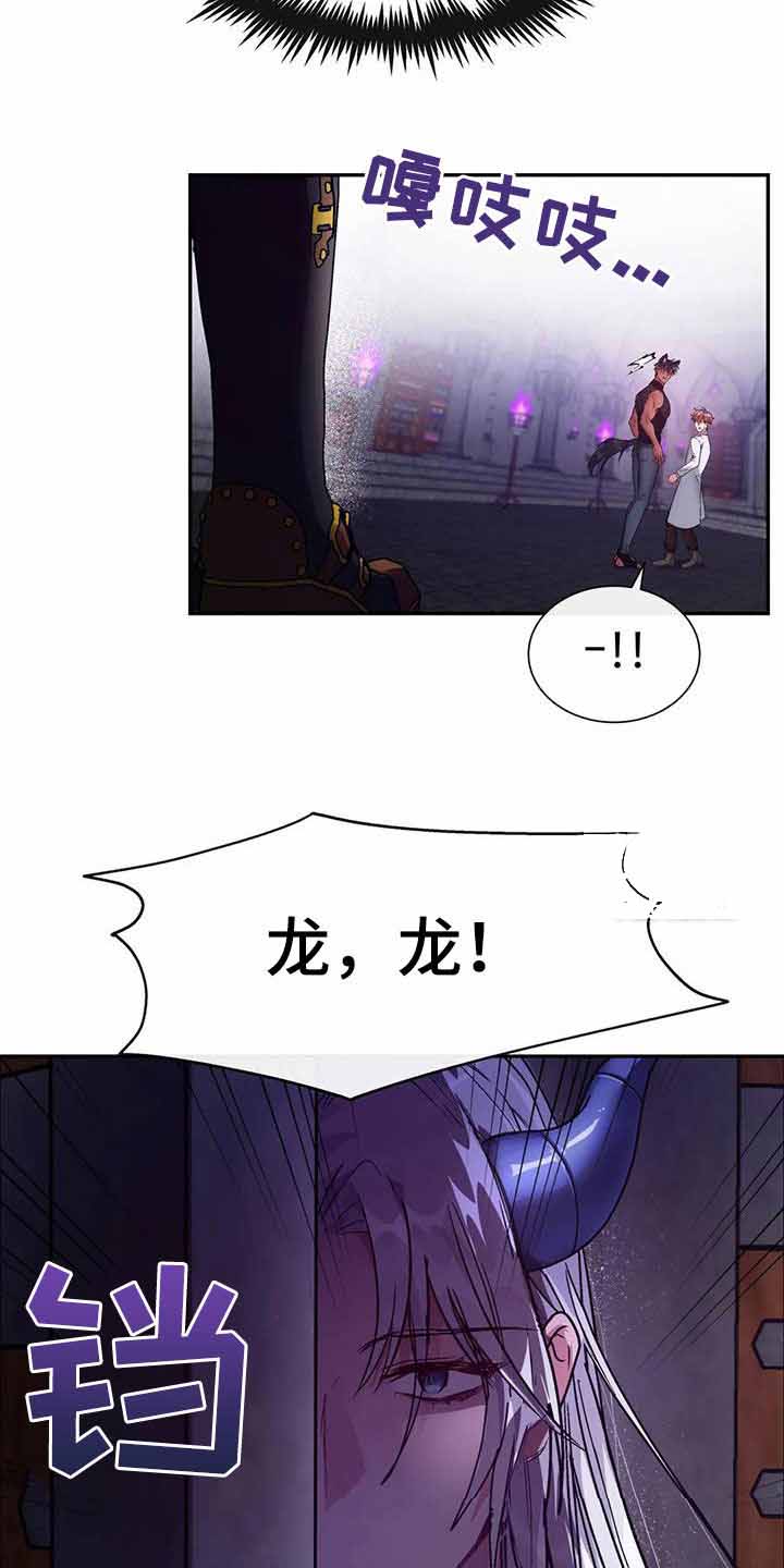 《龙堡秘爱》漫画最新章节第16话免费下拉式在线观看章节第【17】张图片