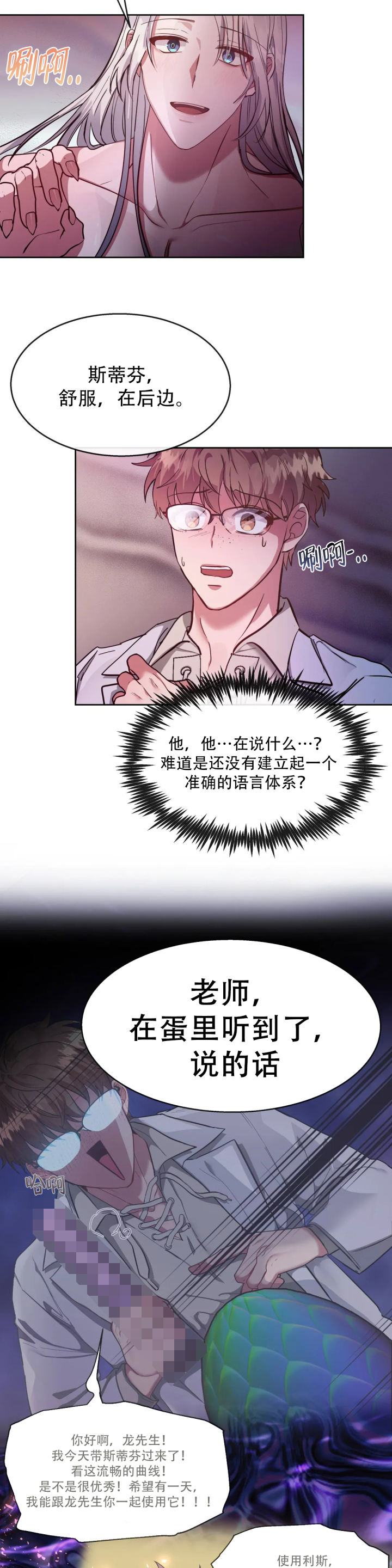 《龙堡秘爱》漫画最新章节第3话免费下拉式在线观看章节第【6】张图片