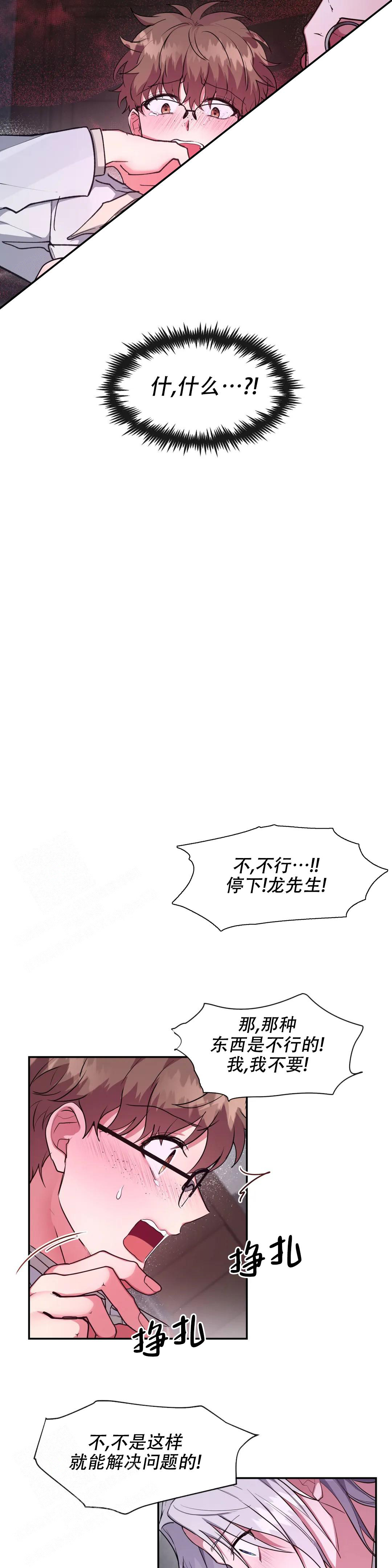 《龙堡秘爱》漫画最新章节第23话免费下拉式在线观看章节第【2】张图片