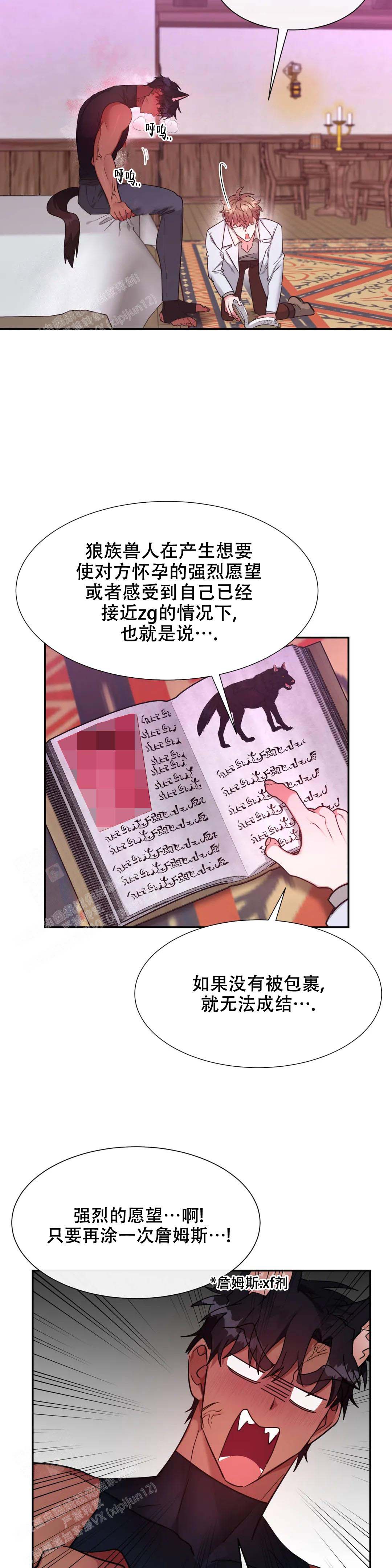 《龙堡秘爱》漫画最新章节第28话免费下拉式在线观看章节第【8】张图片