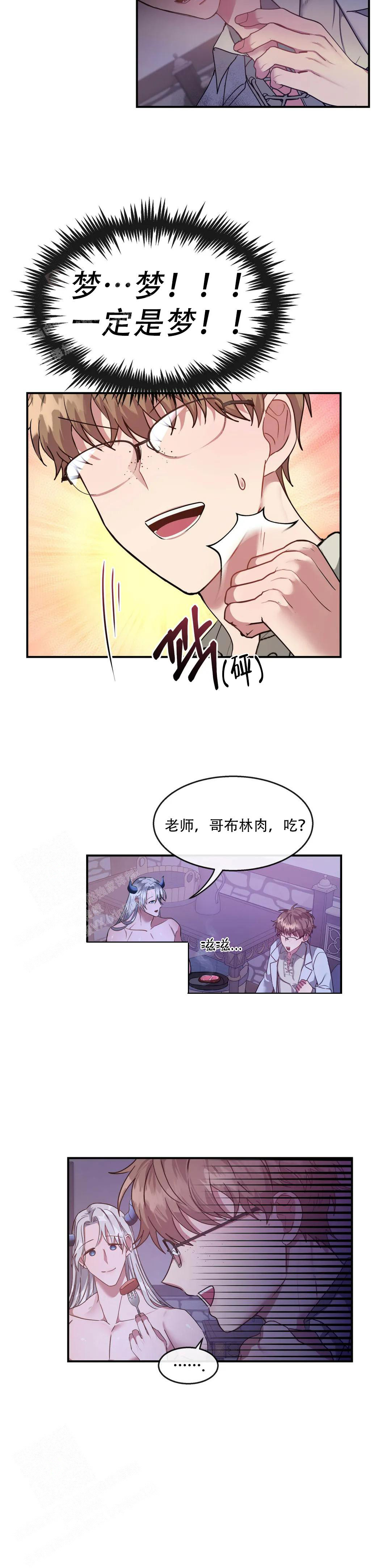 《龙堡秘爱》漫画最新章节第6话免费下拉式在线观看章节第【6】张图片