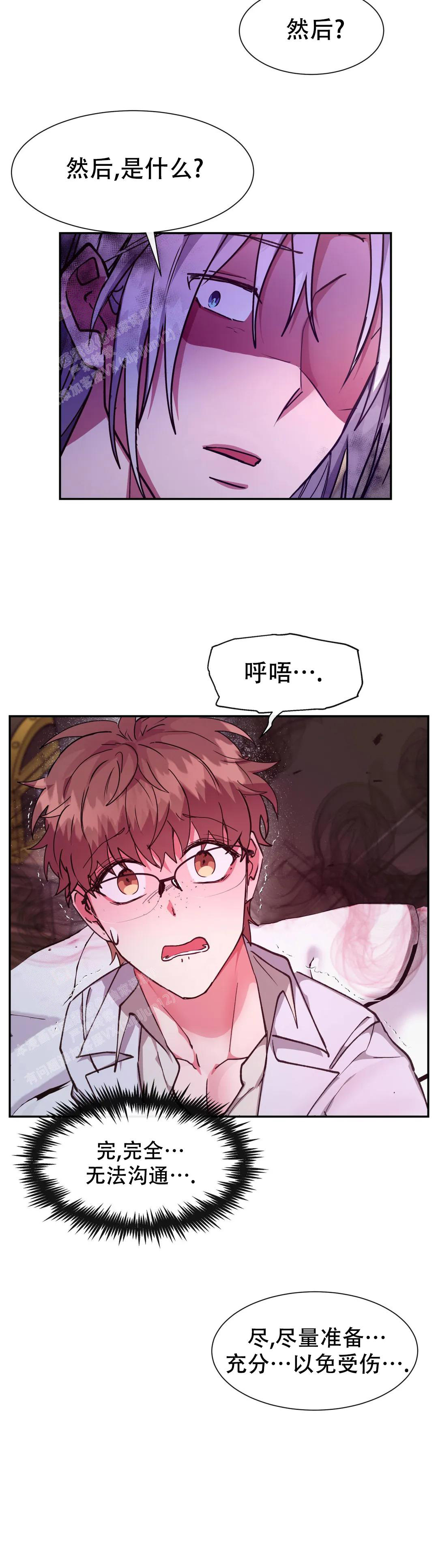 《龙堡秘爱》漫画最新章节第31话免费下拉式在线观看章节第【12】张图片