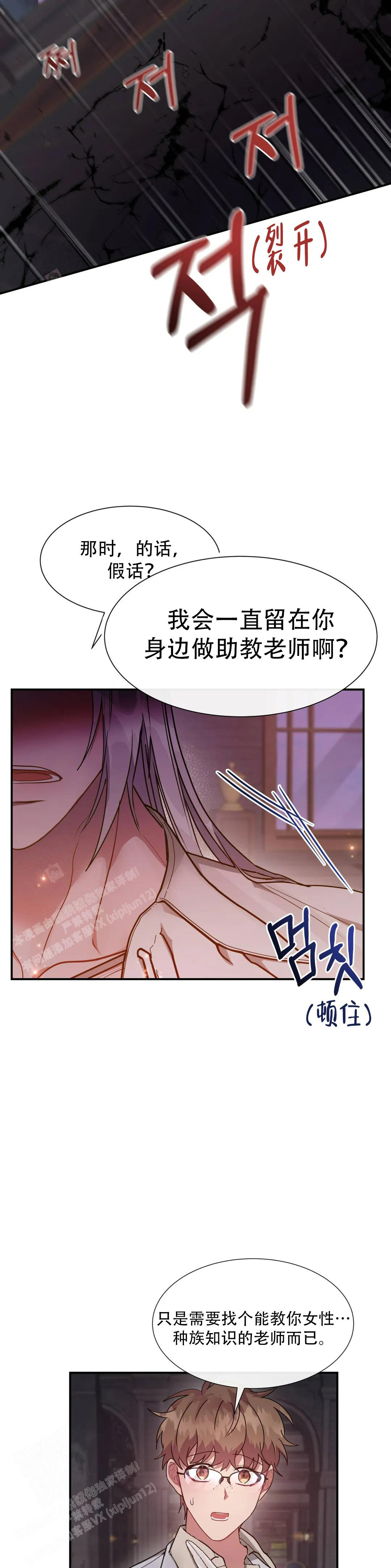 《龙堡秘爱》漫画最新章节第12话免费下拉式在线观看章节第【4】张图片