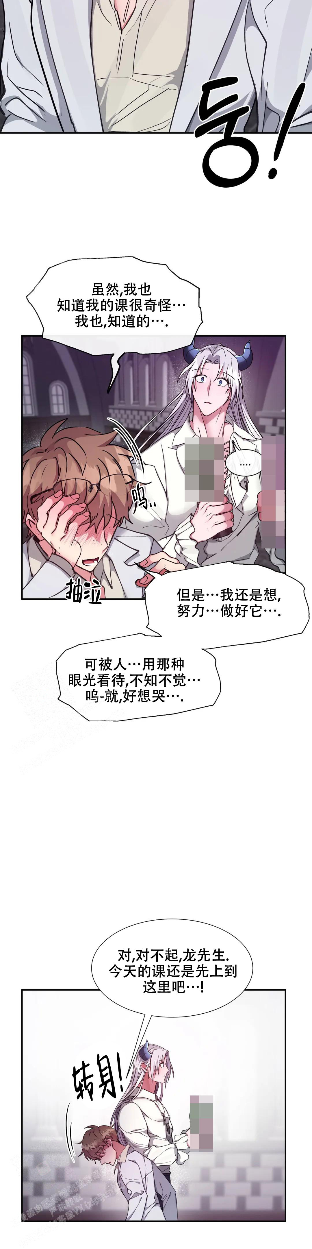 《龙堡秘爱》漫画最新章节第24话免费下拉式在线观看章节第【13】张图片