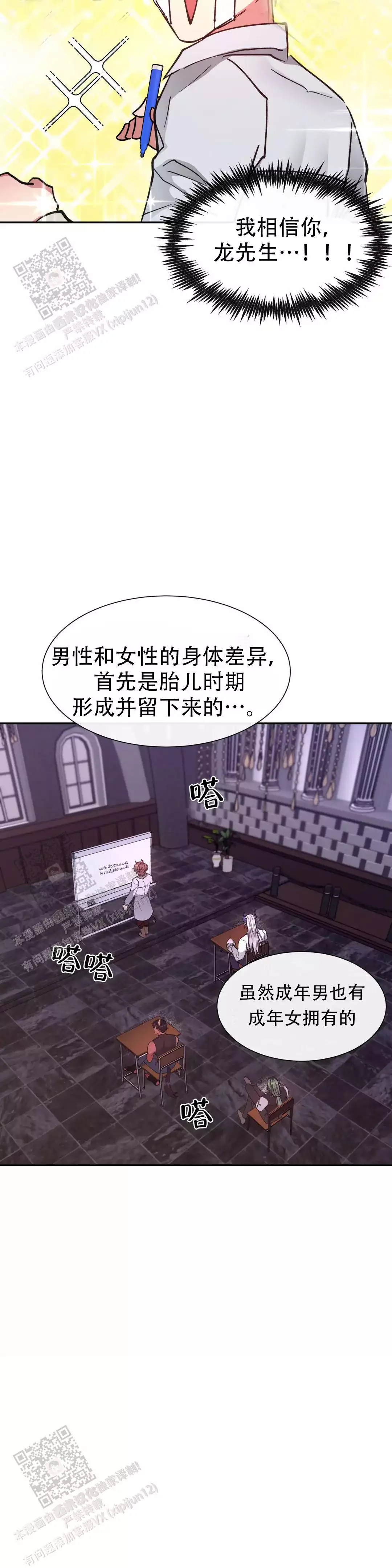 《龙堡秘爱》漫画最新章节第37话免费下拉式在线观看章节第【17】张图片