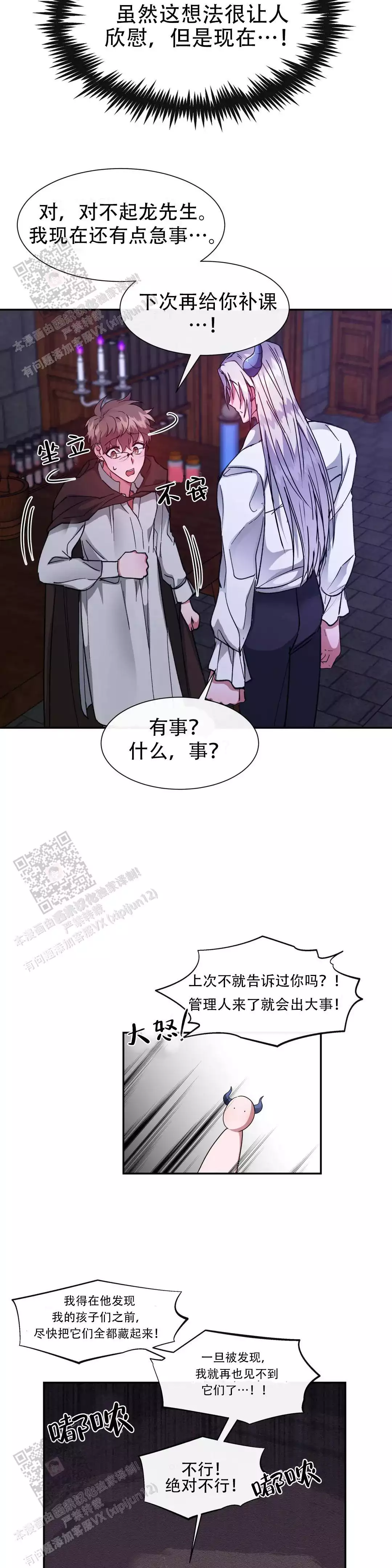 《龙堡秘爱》漫画最新章节第38话免费下拉式在线观看章节第【21】张图片