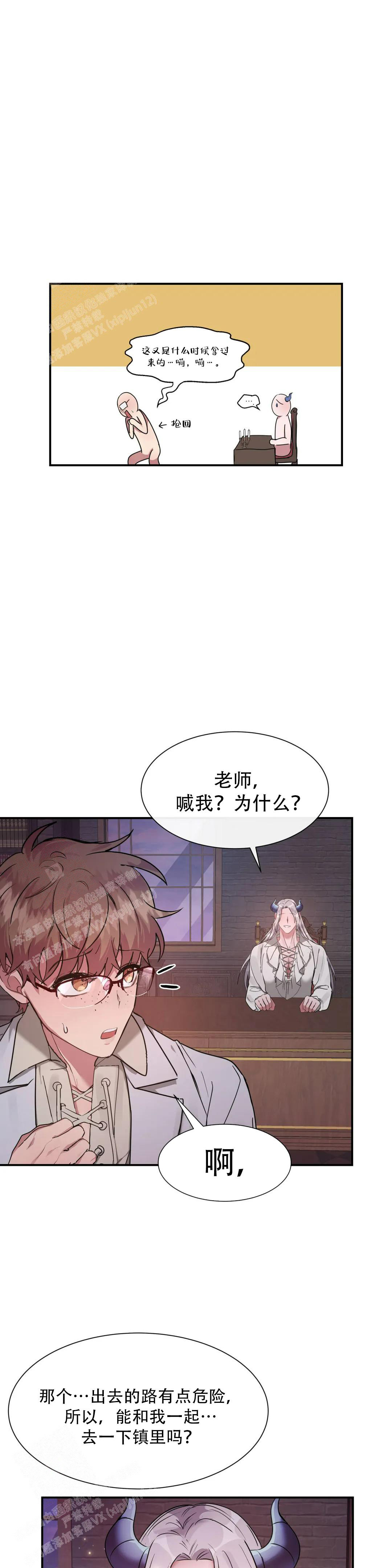 《龙堡秘爱》漫画最新章节第11话免费下拉式在线观看章节第【13】张图片