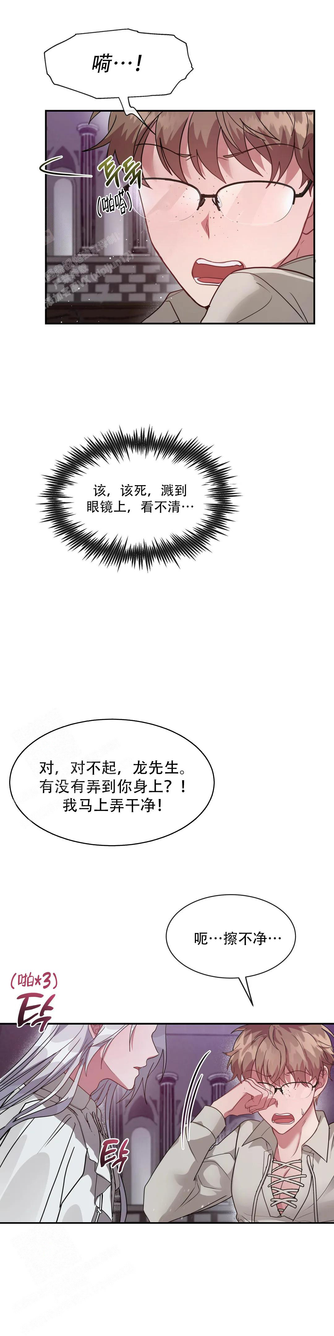 《龙堡秘爱》漫画最新章节第10话免费下拉式在线观看章节第【8】张图片