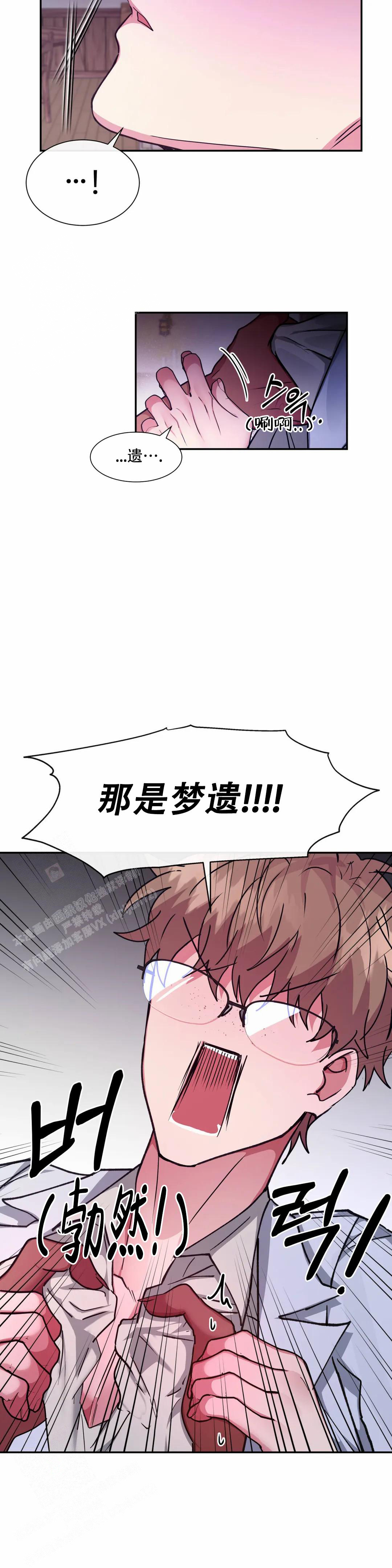 《龙堡秘爱》漫画最新章节第26话免费下拉式在线观看章节第【8】张图片