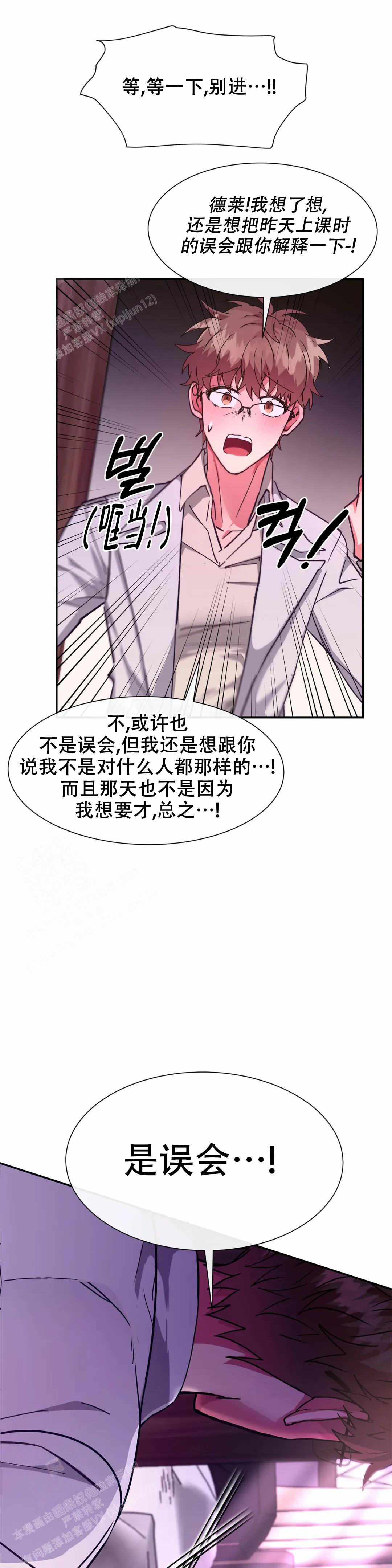 《龙堡秘爱》漫画最新章节第26话免费下拉式在线观看章节第【5】张图片