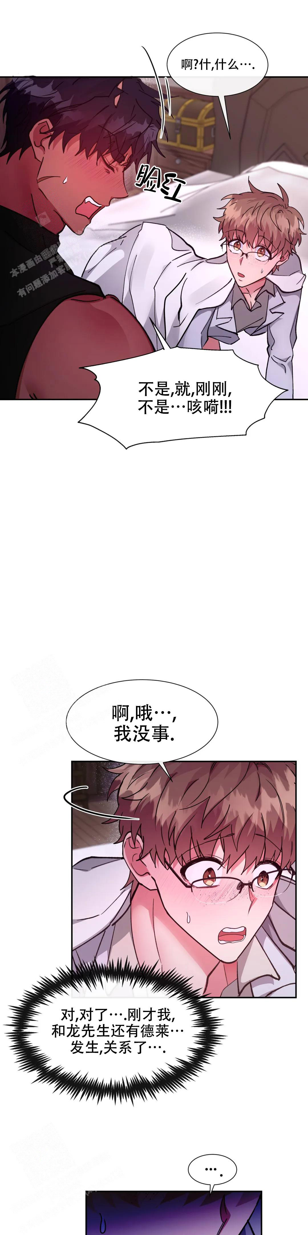 《龙堡秘爱》漫画最新章节第36话免费下拉式在线观看章节第【1】张图片