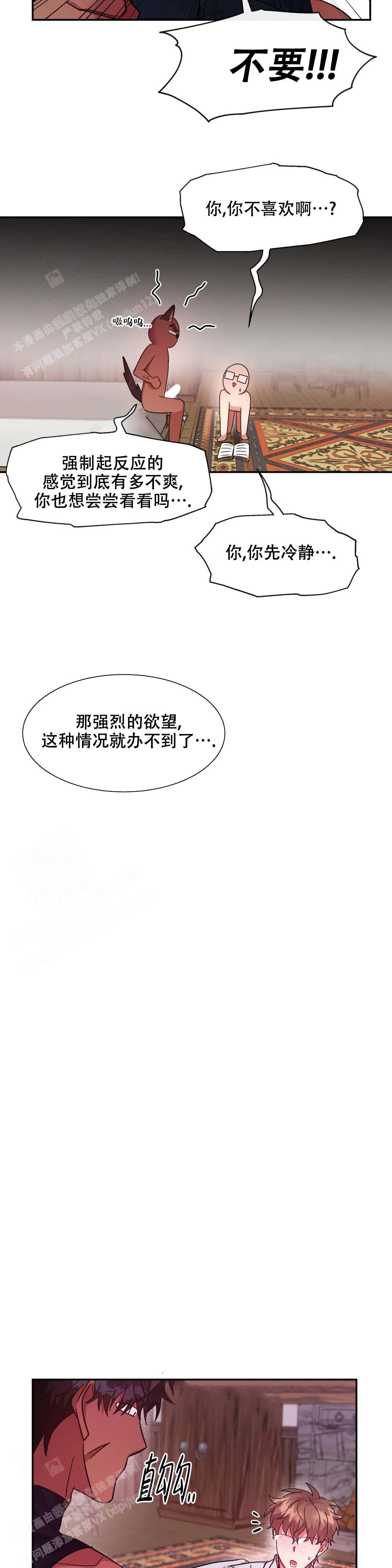 《龙堡秘爱》漫画最新章节第28话免费下拉式在线观看章节第【9】张图片