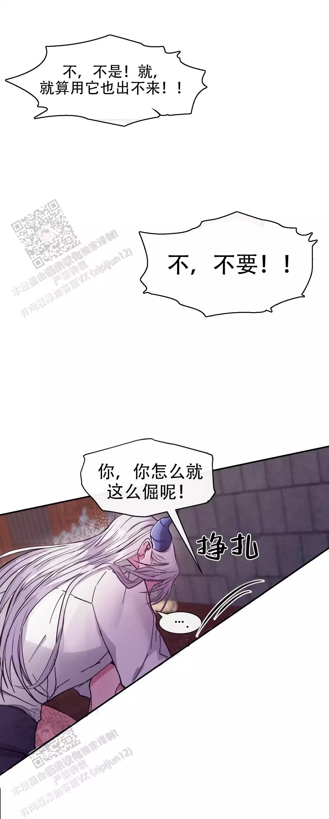 《龙堡秘爱》漫画最新章节第40话免费下拉式在线观看章节第【3】张图片