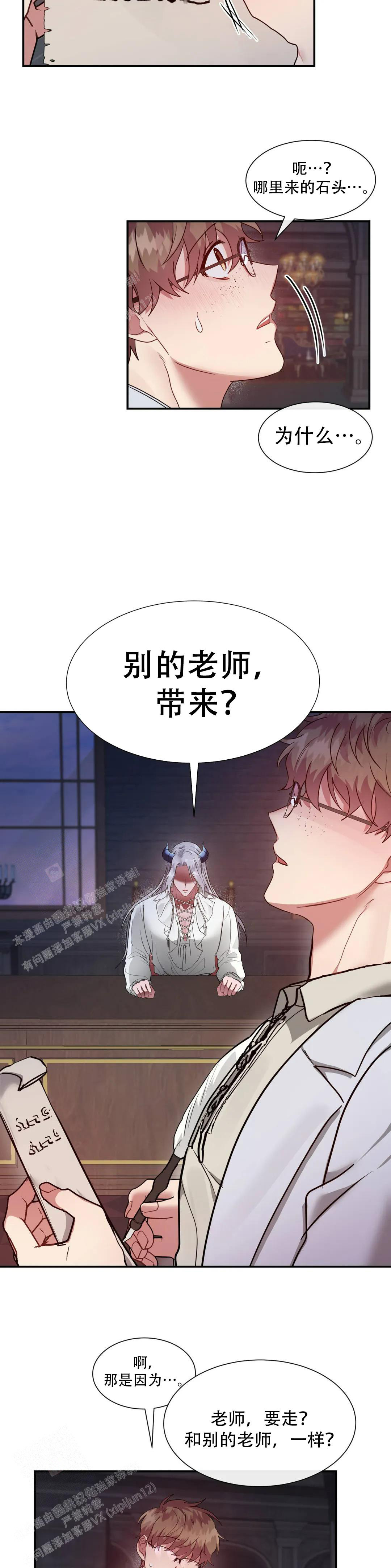 《龙堡秘爱》漫画最新章节第12话免费下拉式在线观看章节第【2】张图片