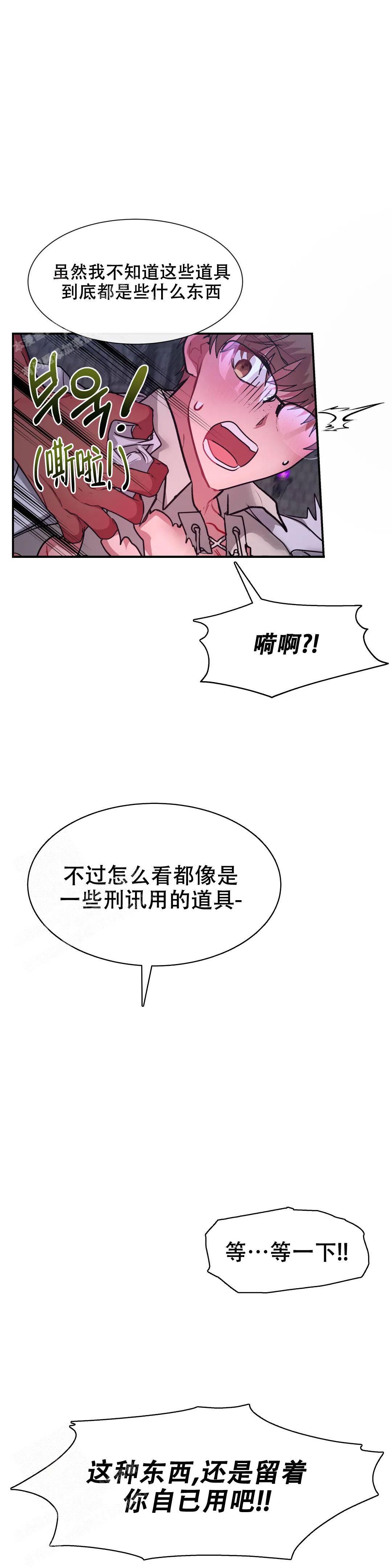 《龙堡秘爱》漫画最新章节第14话免费下拉式在线观看章节第【11】张图片