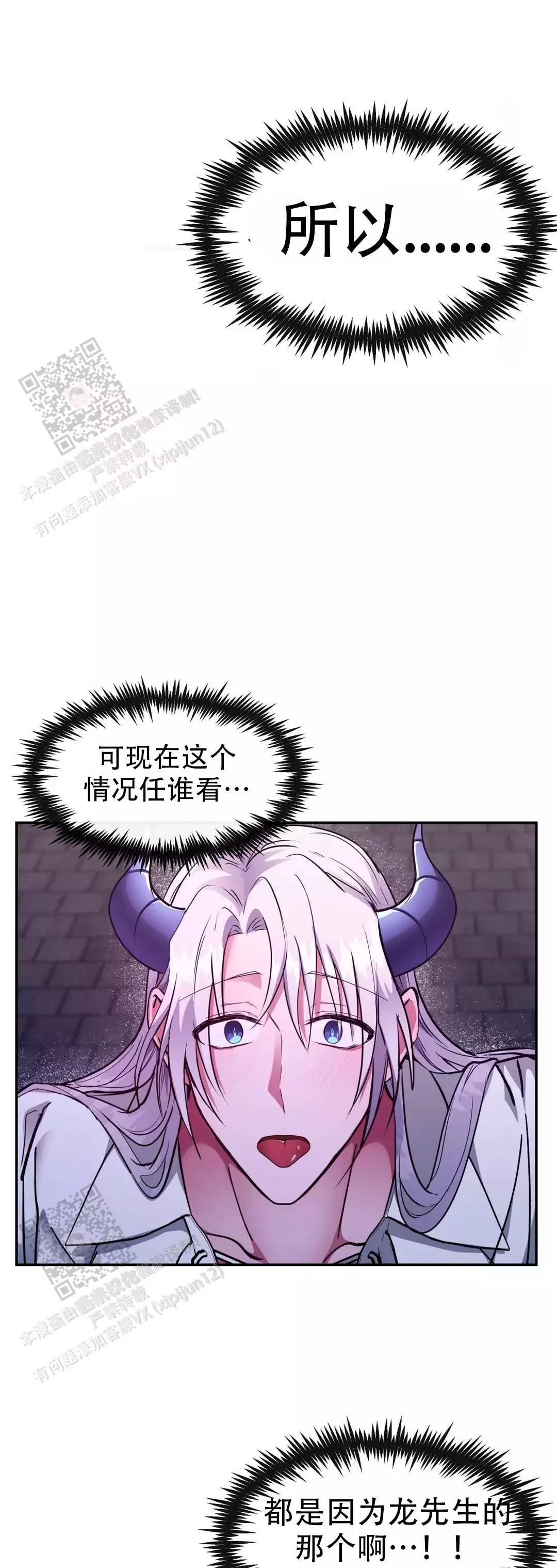 《龙堡秘爱》漫画最新章节第39话免费下拉式在线观看章节第【21】张图片