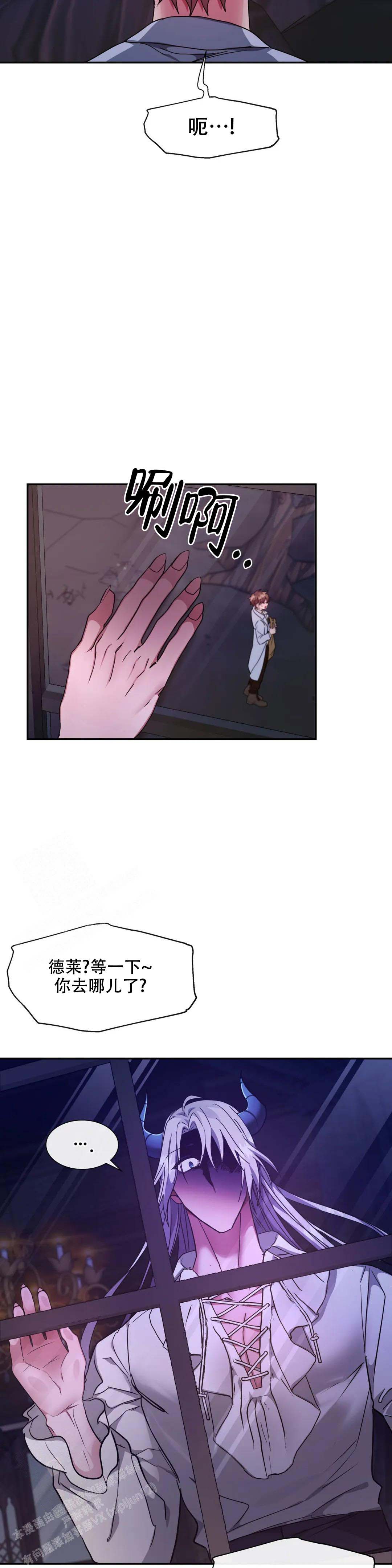 《龙堡秘爱》漫画最新章节第27话免费下拉式在线观看章节第【9】张图片