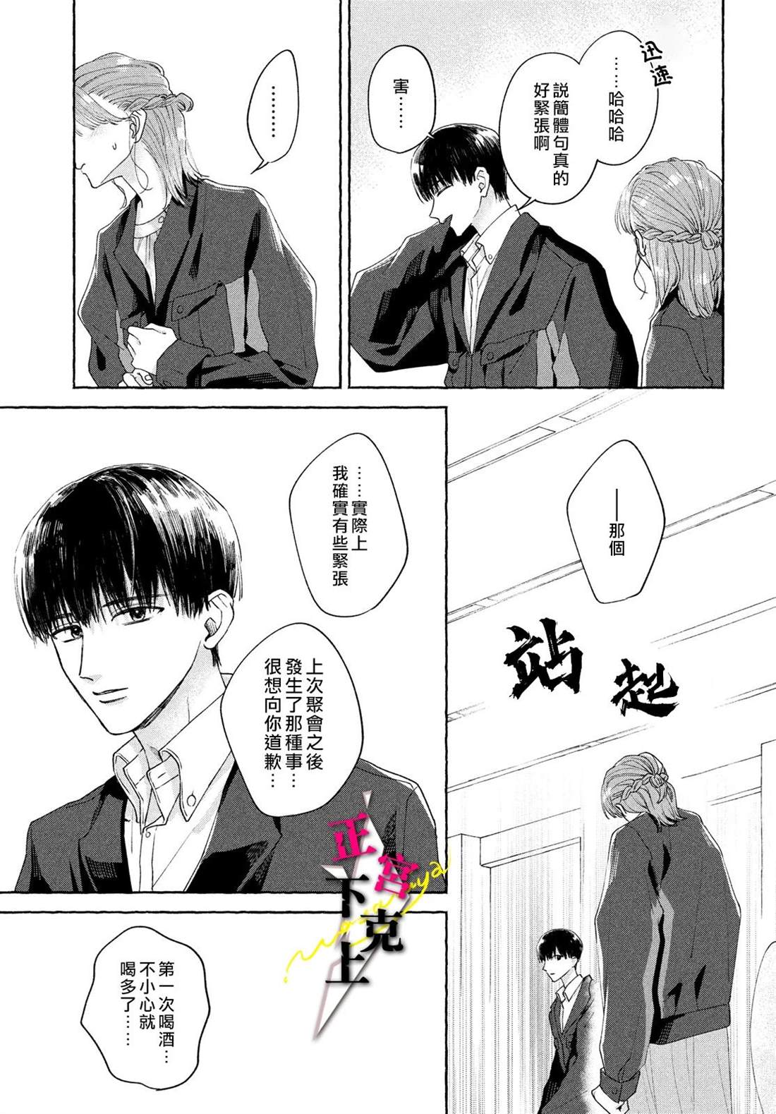 《二十岁与野兽后辈》漫画最新章节第2话免费下拉式在线观看章节第【37】张图片