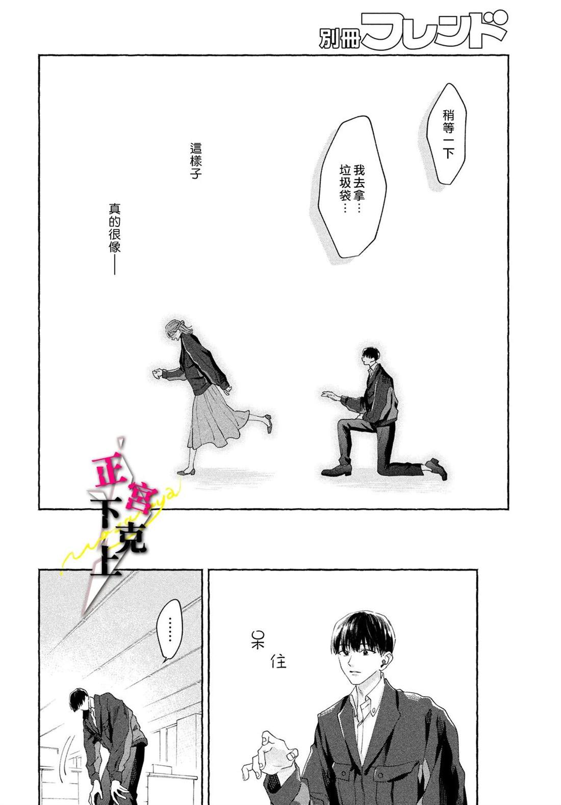 《二十岁与野兽后辈》漫画最新章节第2话免费下拉式在线观看章节第【18】张图片