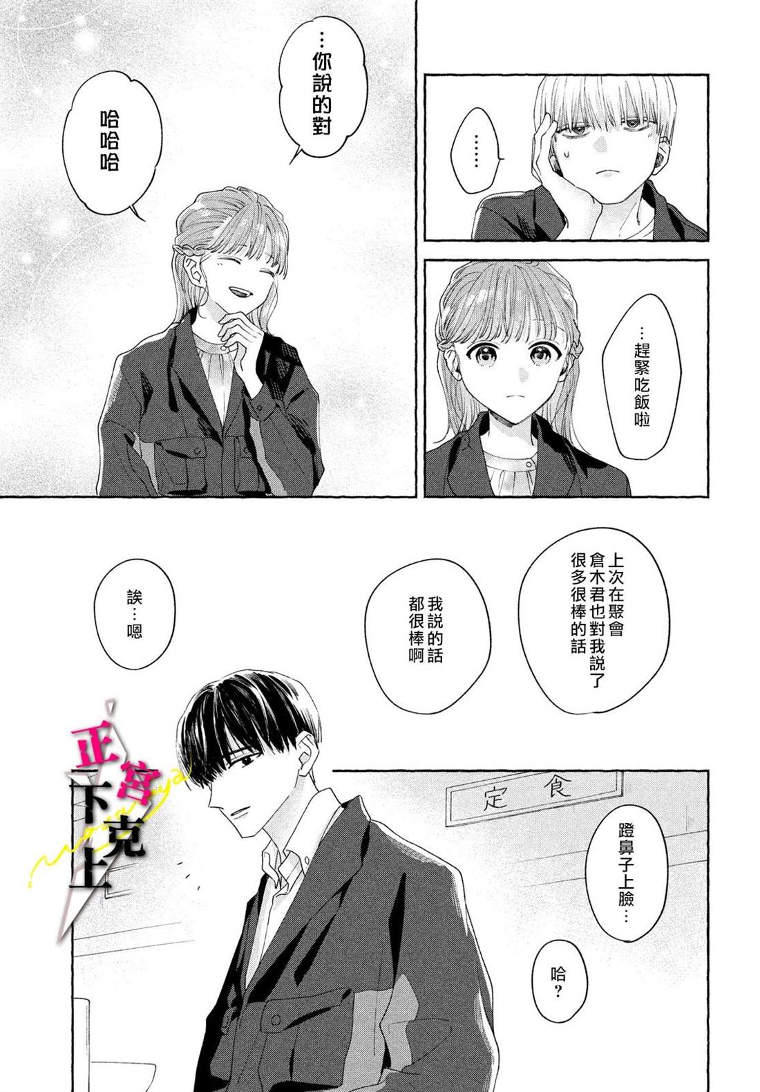 《二十岁与野兽后辈》漫画最新章节第2话免费下拉式在线观看章节第【27】张图片