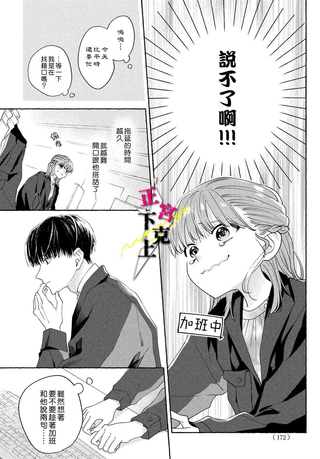 《二十岁与野兽后辈》漫画最新章节第2话免费下拉式在线观看章节第【30】张图片