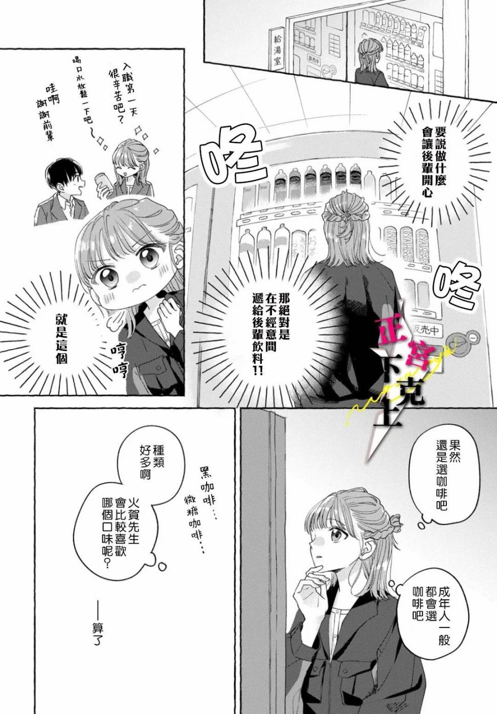 《二十岁与野兽后辈》漫画最新章节第1话免费下拉式在线观看章节第【9】张图片