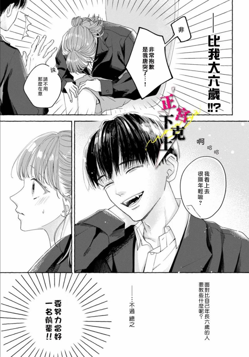 《二十岁与野兽后辈》漫画最新章节第1话免费下拉式在线观看章节第【8】张图片