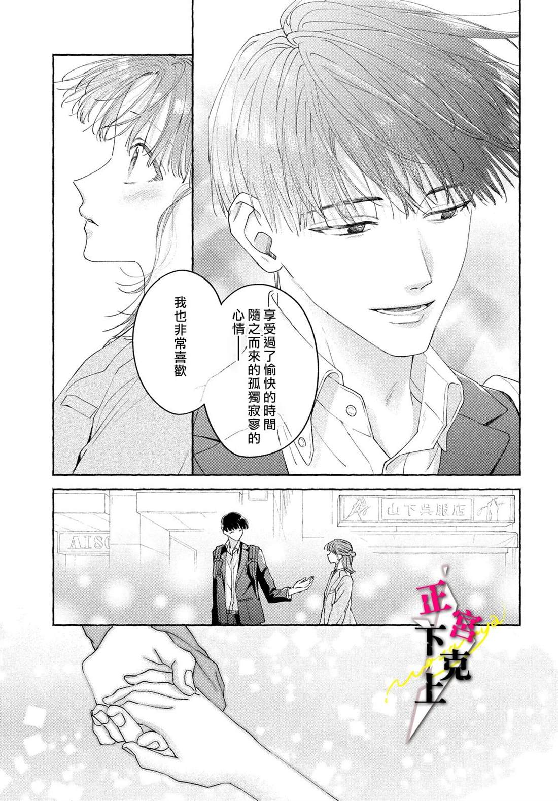 《二十岁与野兽后辈》漫画最新章节第2话免费下拉式在线观看章节第【9】张图片