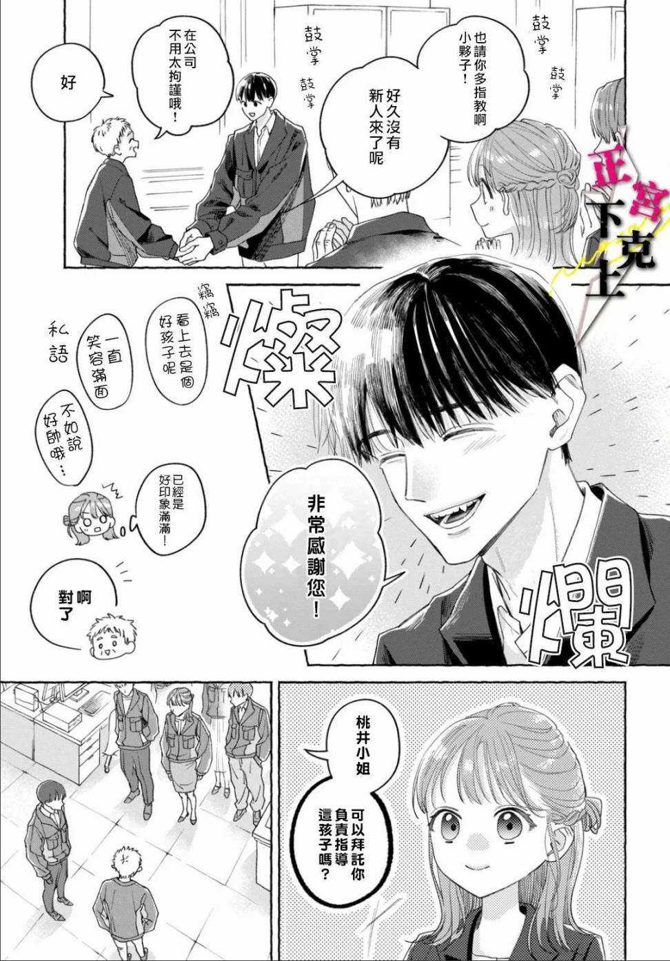 《二十岁与野兽后辈》漫画最新章节第1话免费下拉式在线观看章节第【4】张图片