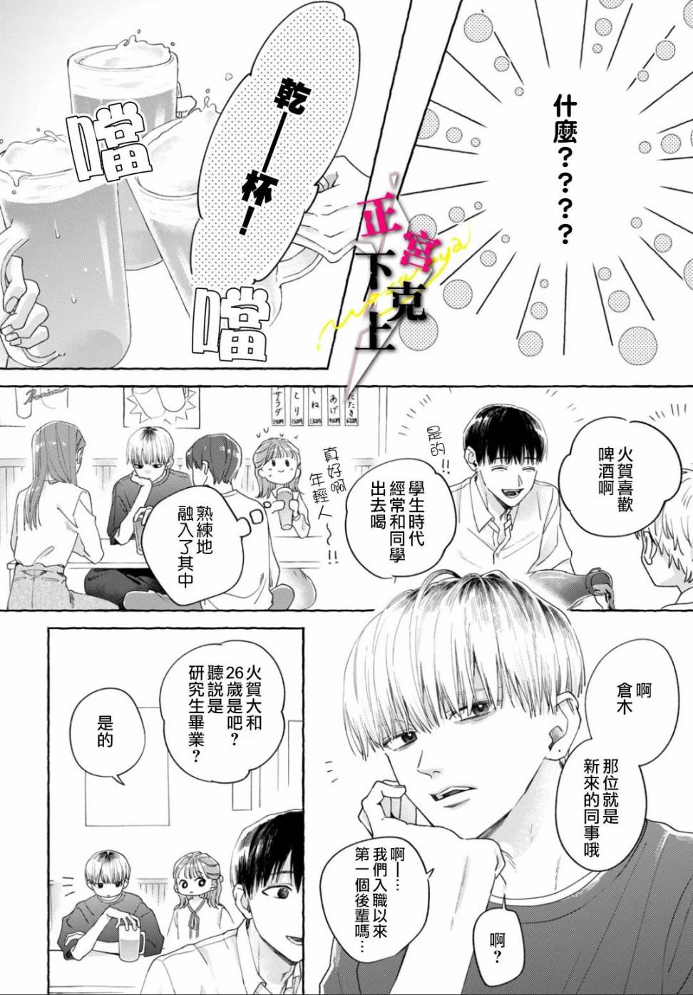 《二十岁与野兽后辈》漫画最新章节第1话免费下拉式在线观看章节第【21】张图片