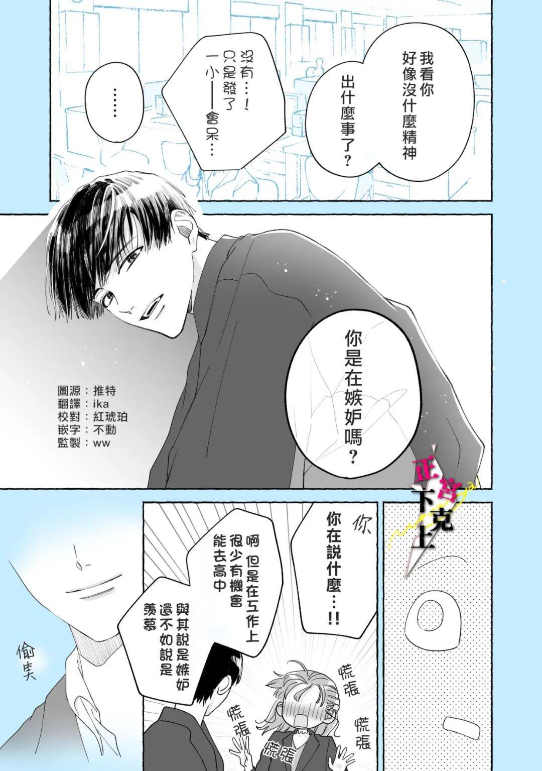 《二十岁与野兽后辈》漫画最新章节推特短篇免费下拉式在线观看章节第【3】张图片