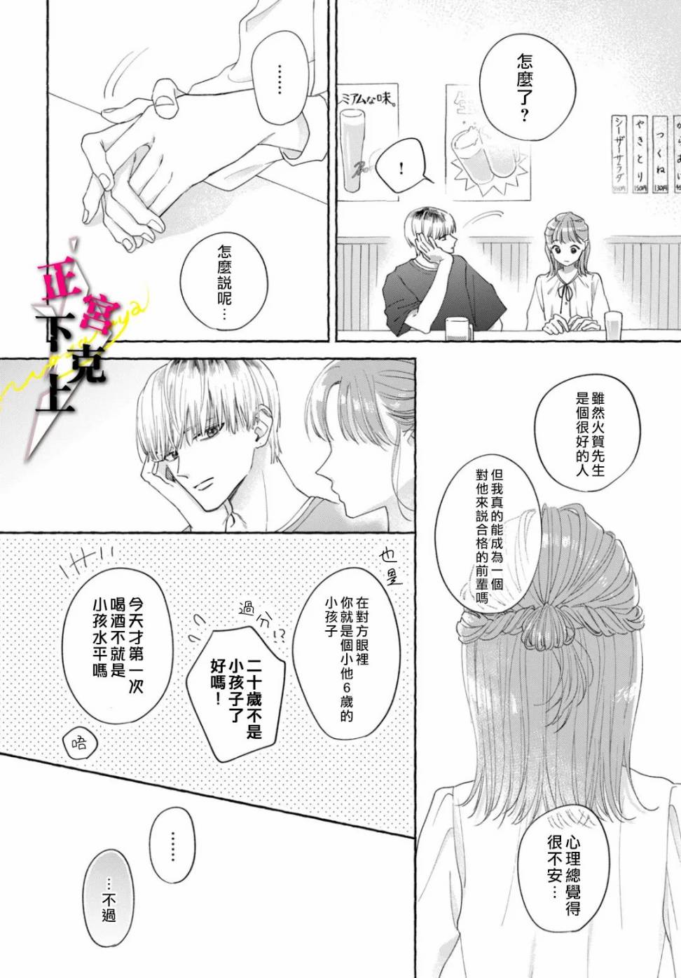 《二十岁与野兽后辈》漫画最新章节第1话免费下拉式在线观看章节第【23】张图片