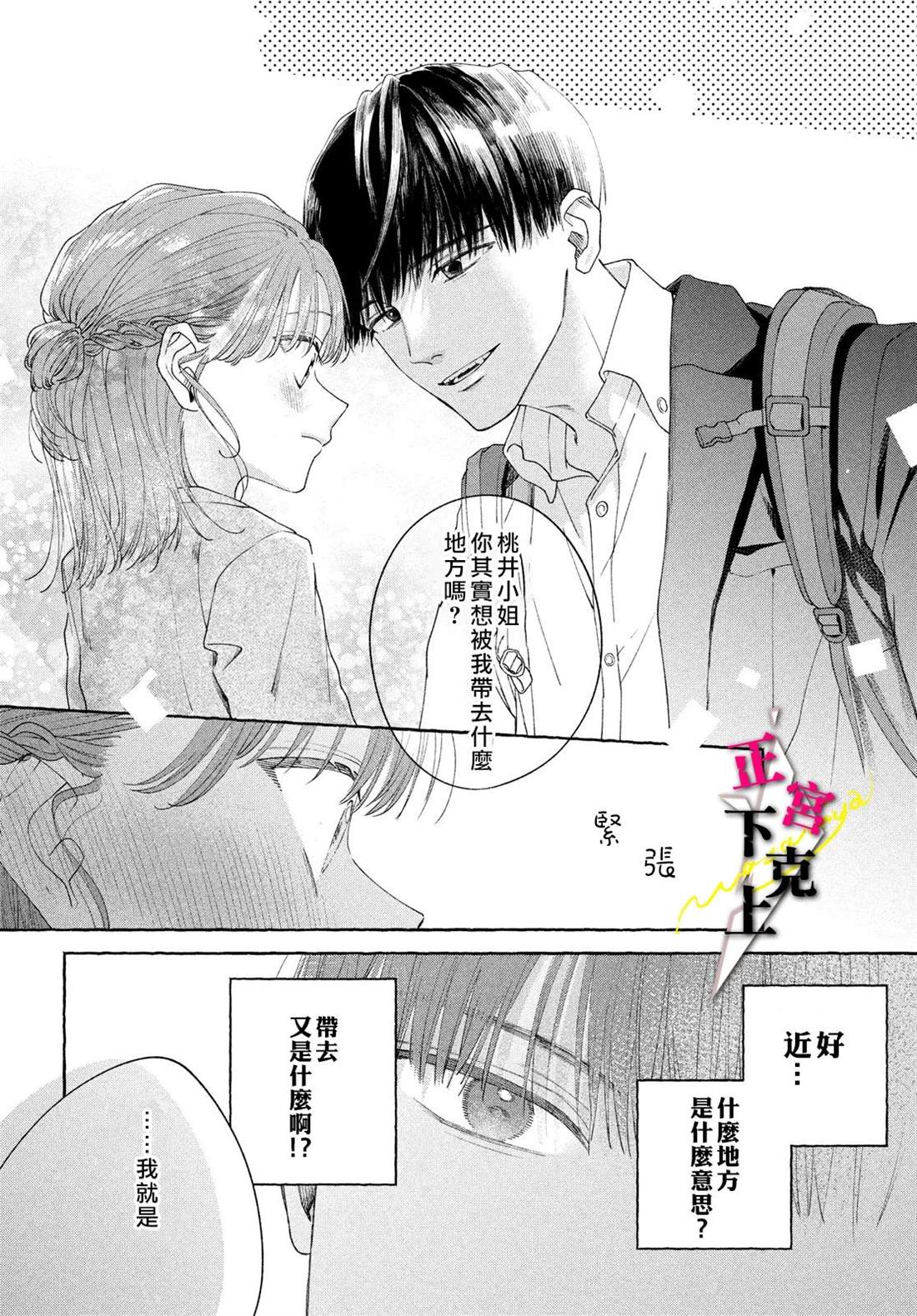 《二十岁与野兽后辈》漫画最新章节第2话免费下拉式在线观看章节第【6】张图片