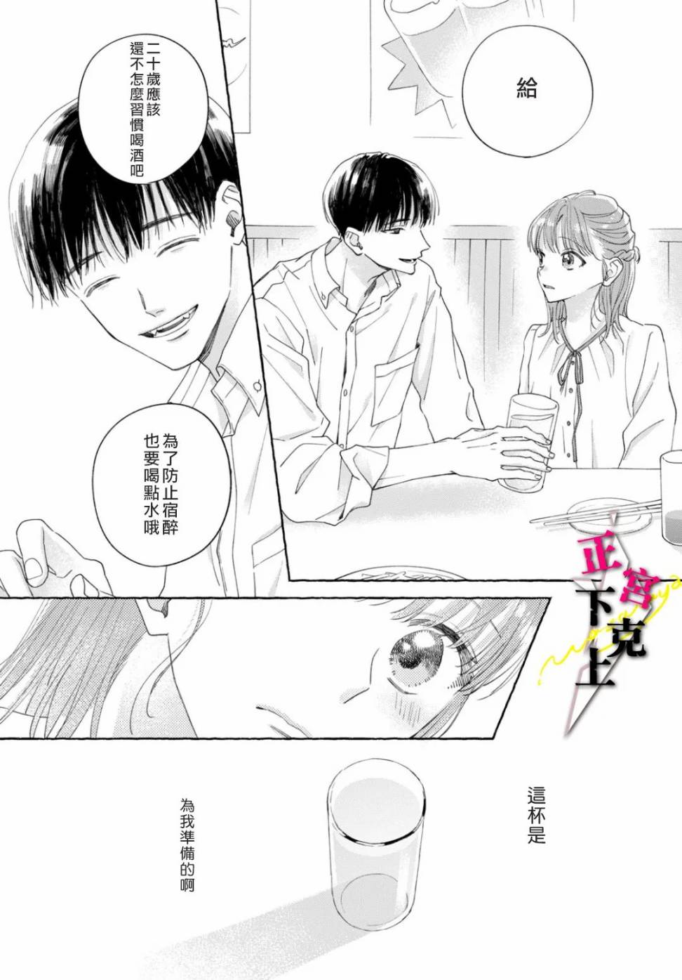 《二十岁与野兽后辈》漫画最新章节第1话免费下拉式在线观看章节第【33】张图片