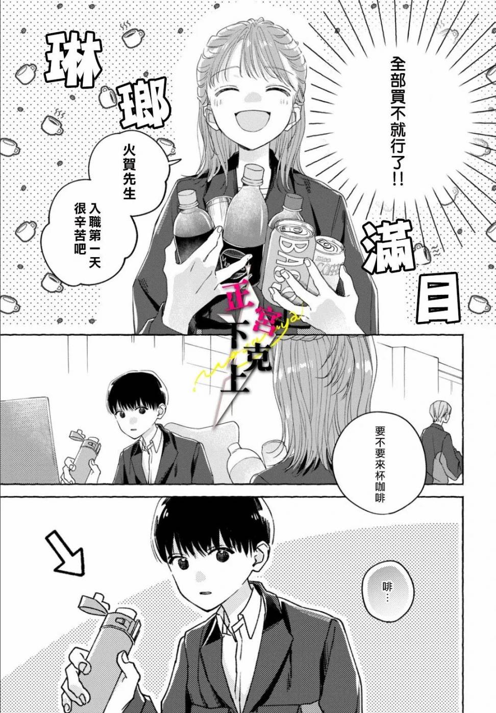 《二十岁与野兽后辈》漫画最新章节第1话免费下拉式在线观看章节第【10】张图片