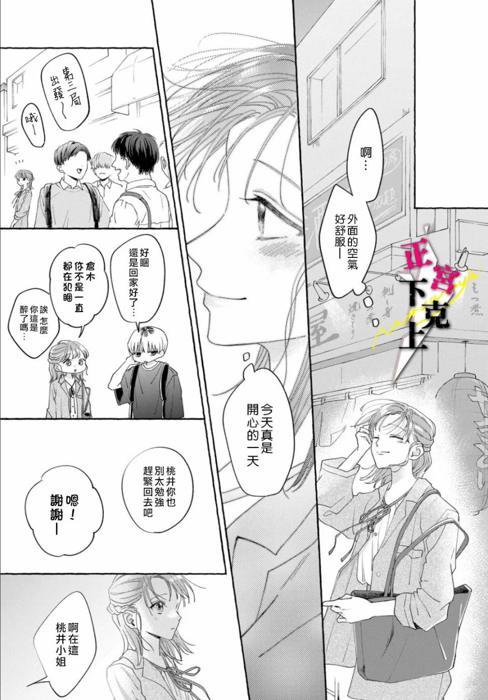 《二十岁与野兽后辈》漫画最新章节第1话免费下拉式在线观看章节第【36】张图片