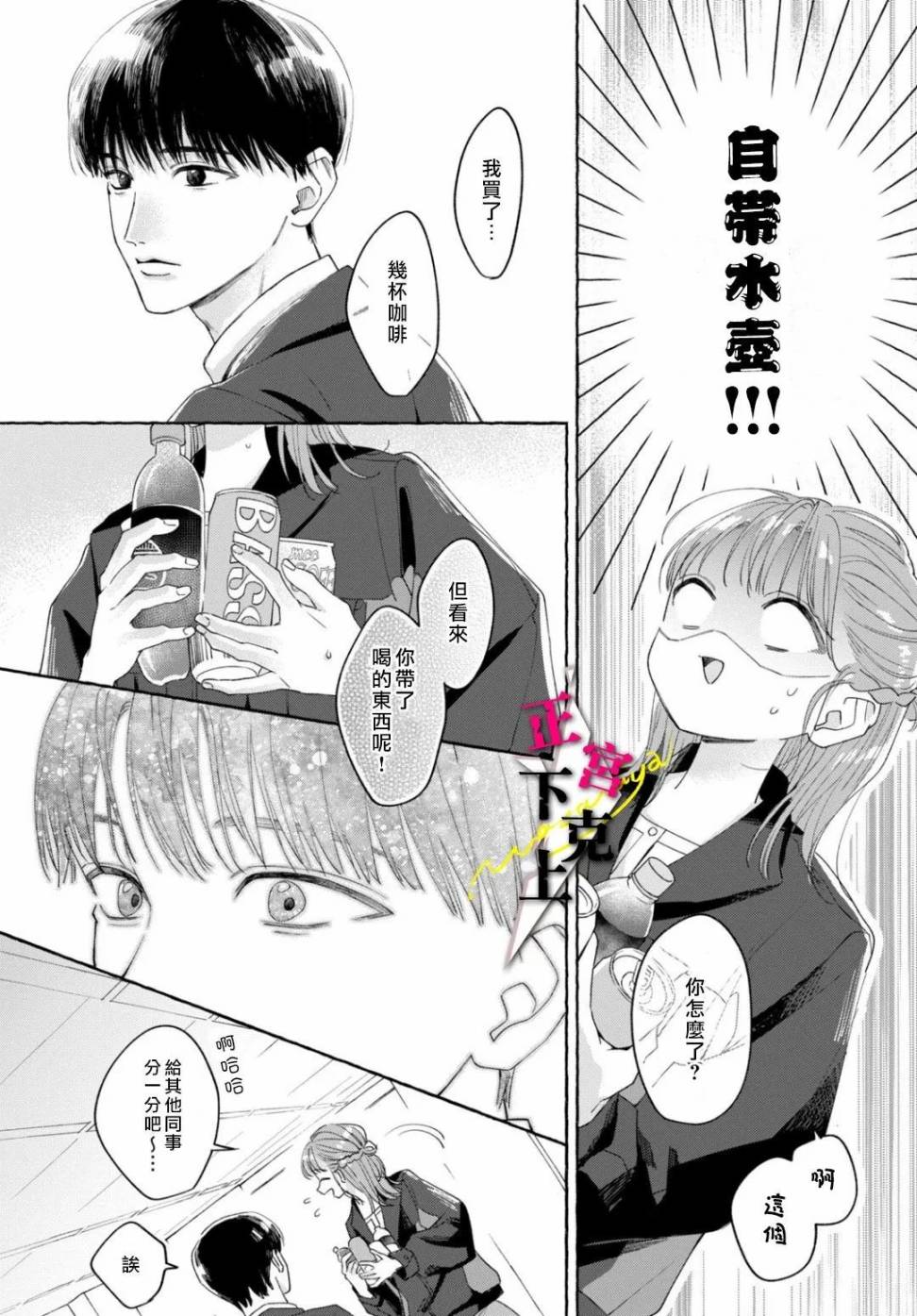 《二十岁与野兽后辈》漫画最新章节第1话免费下拉式在线观看章节第【11】张图片