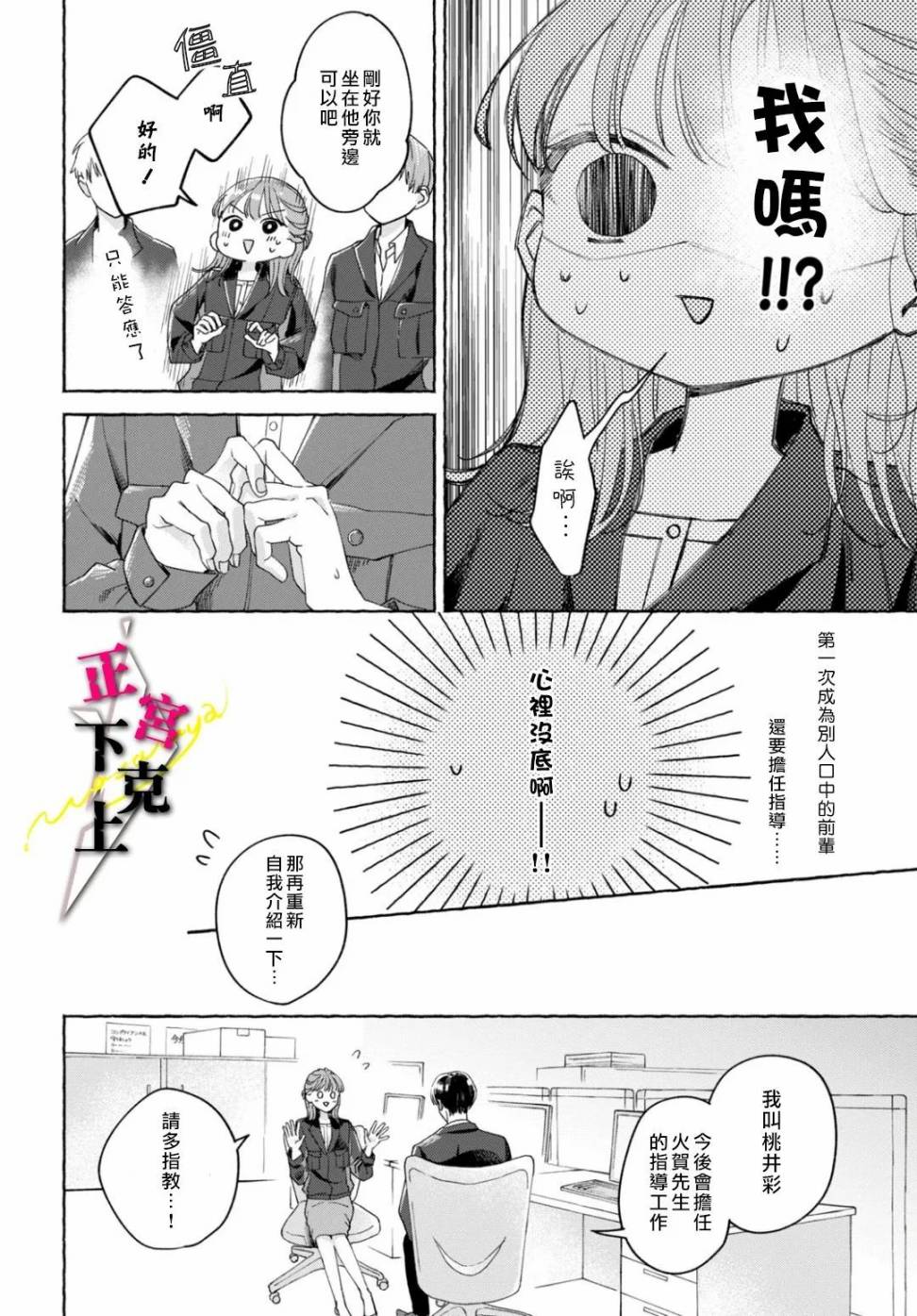 《二十岁与野兽后辈》漫画最新章节第1话免费下拉式在线观看章节第【5】张图片