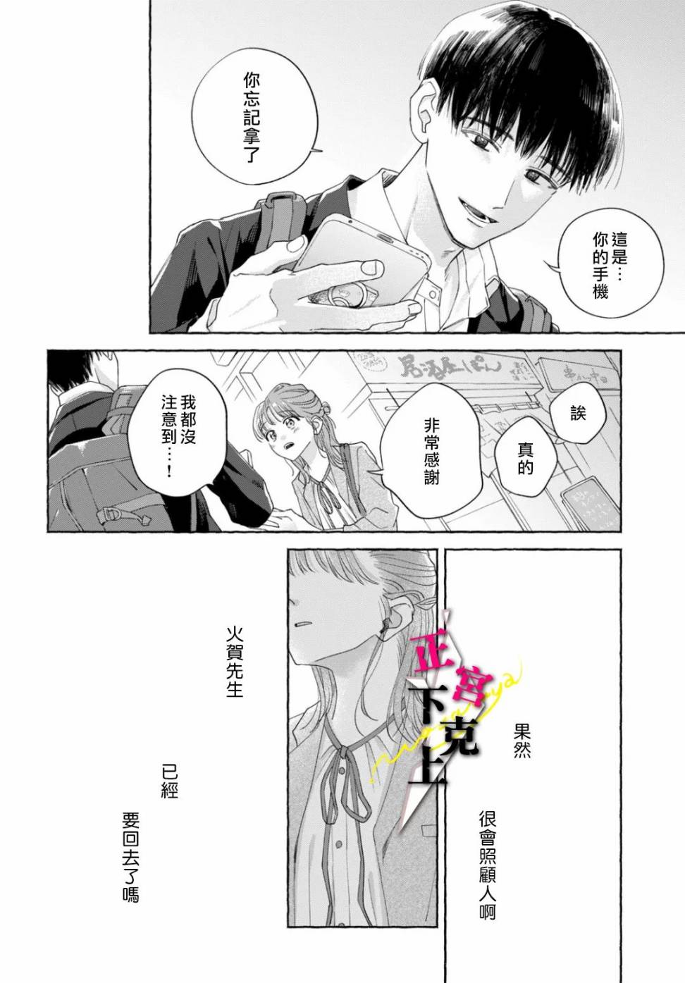 《二十岁与野兽后辈》漫画最新章节第1话免费下拉式在线观看章节第【37】张图片