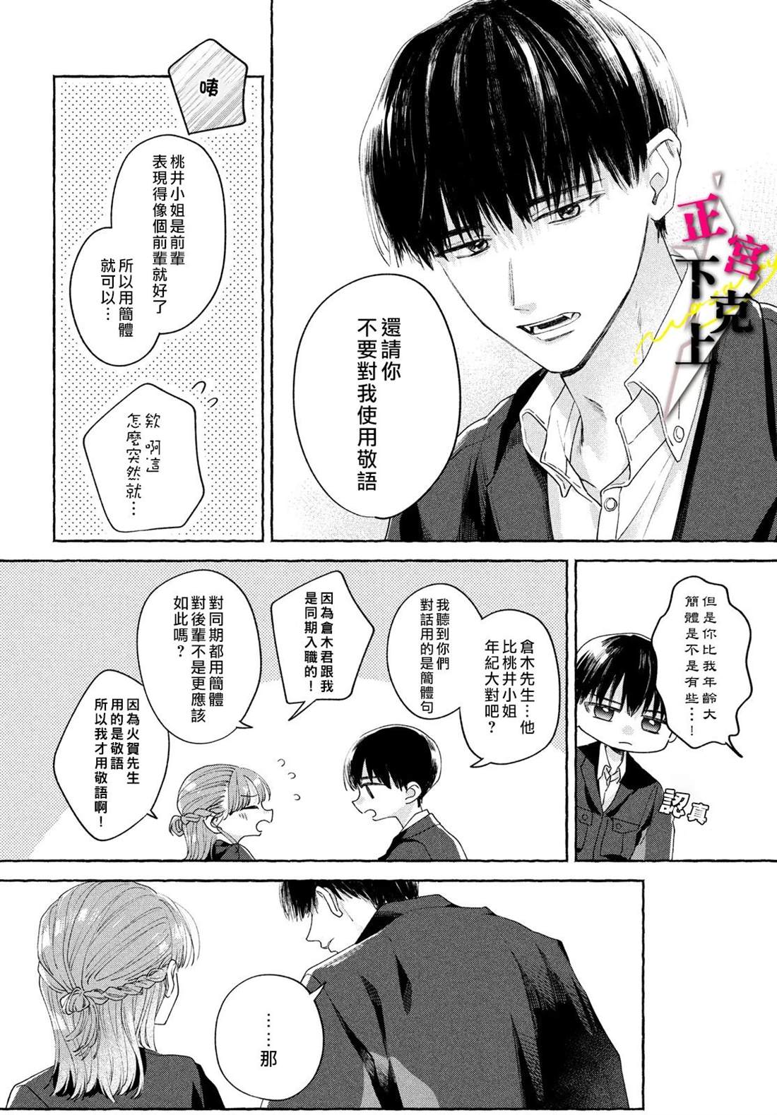 《二十岁与野兽后辈》漫画最新章节第2话免费下拉式在线观看章节第【34】张图片