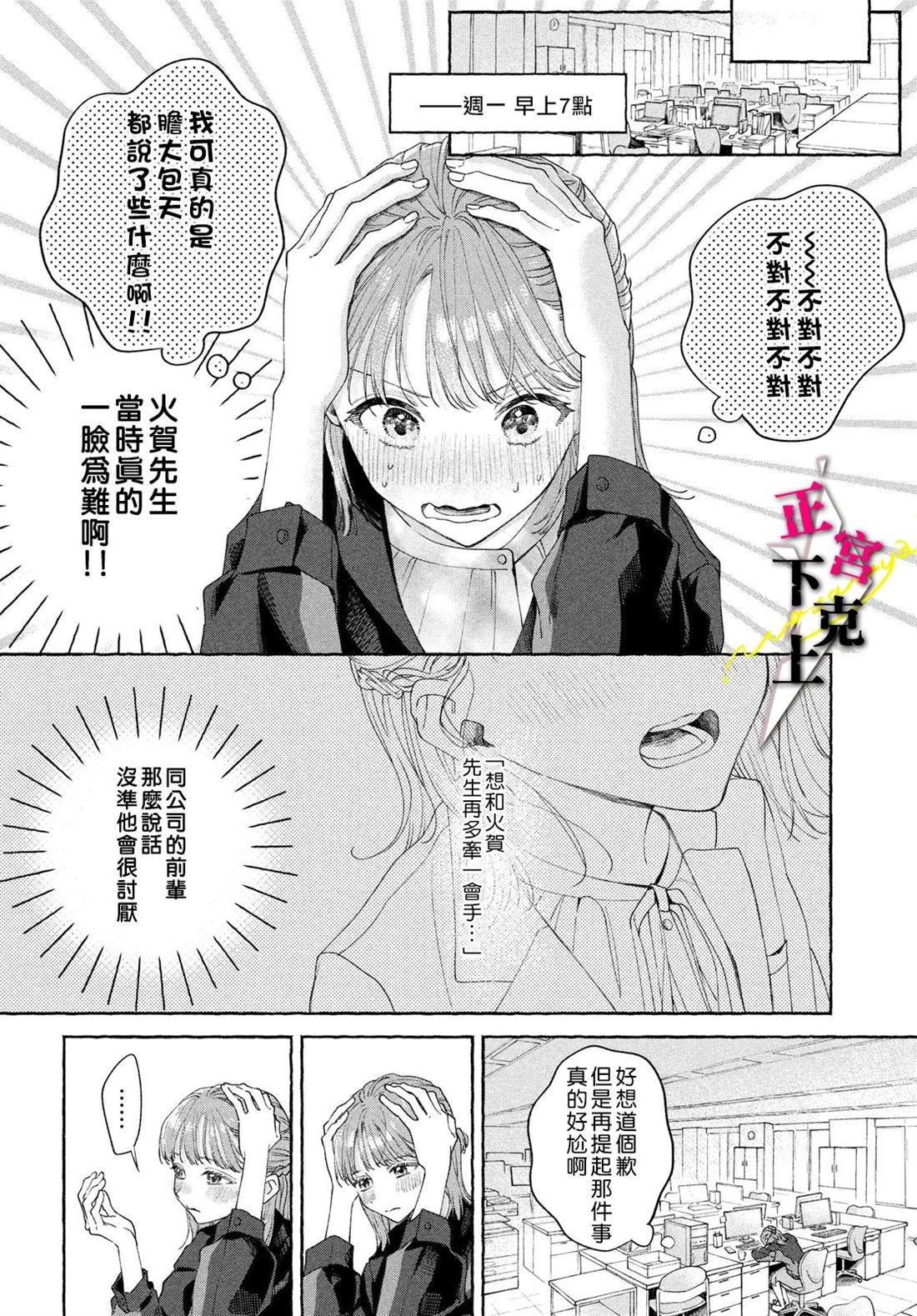 《二十岁与野兽后辈》漫画最新章节第2话免费下拉式在线观看章节第【10】张图片