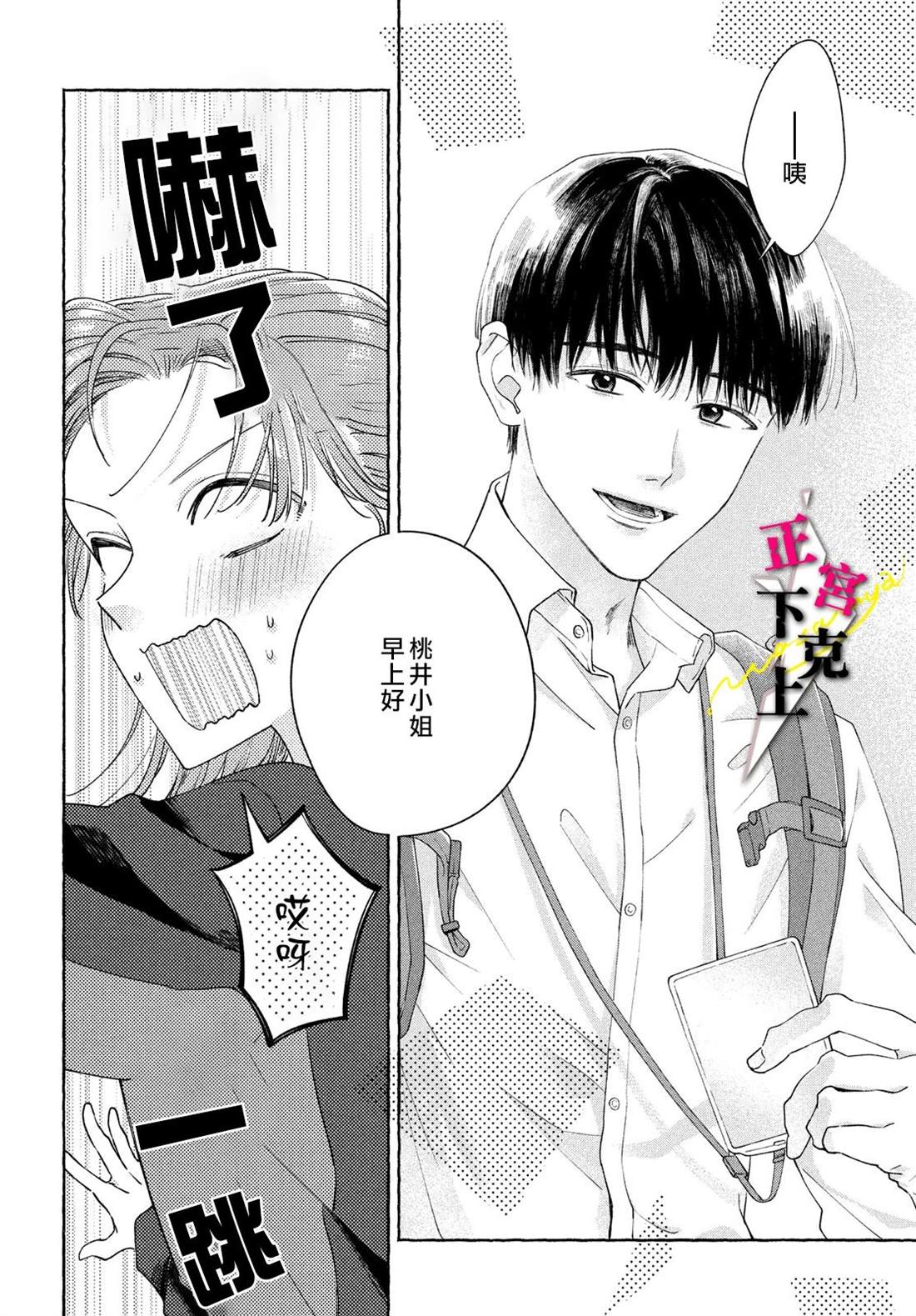 《二十岁与野兽后辈》漫画最新章节第2话免费下拉式在线观看章节第【12】张图片